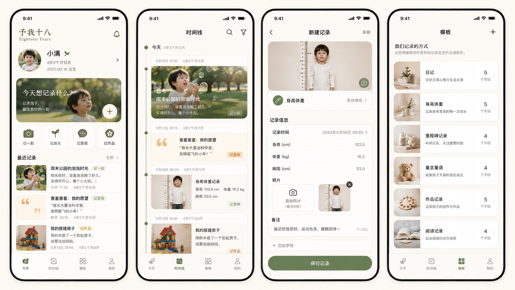 Eighteen Years home, timeline, new entry, and custom template screens